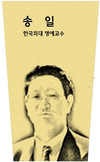 송일 사진