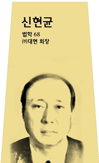 신현균 사진