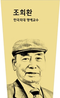 조회환 사진