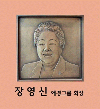 장영신 사진