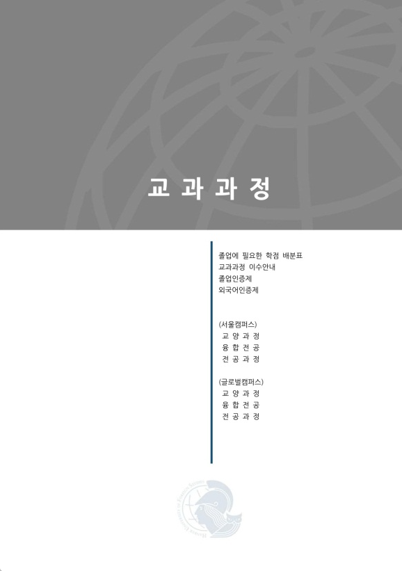 2023-2024년 교과과정 대표이미지