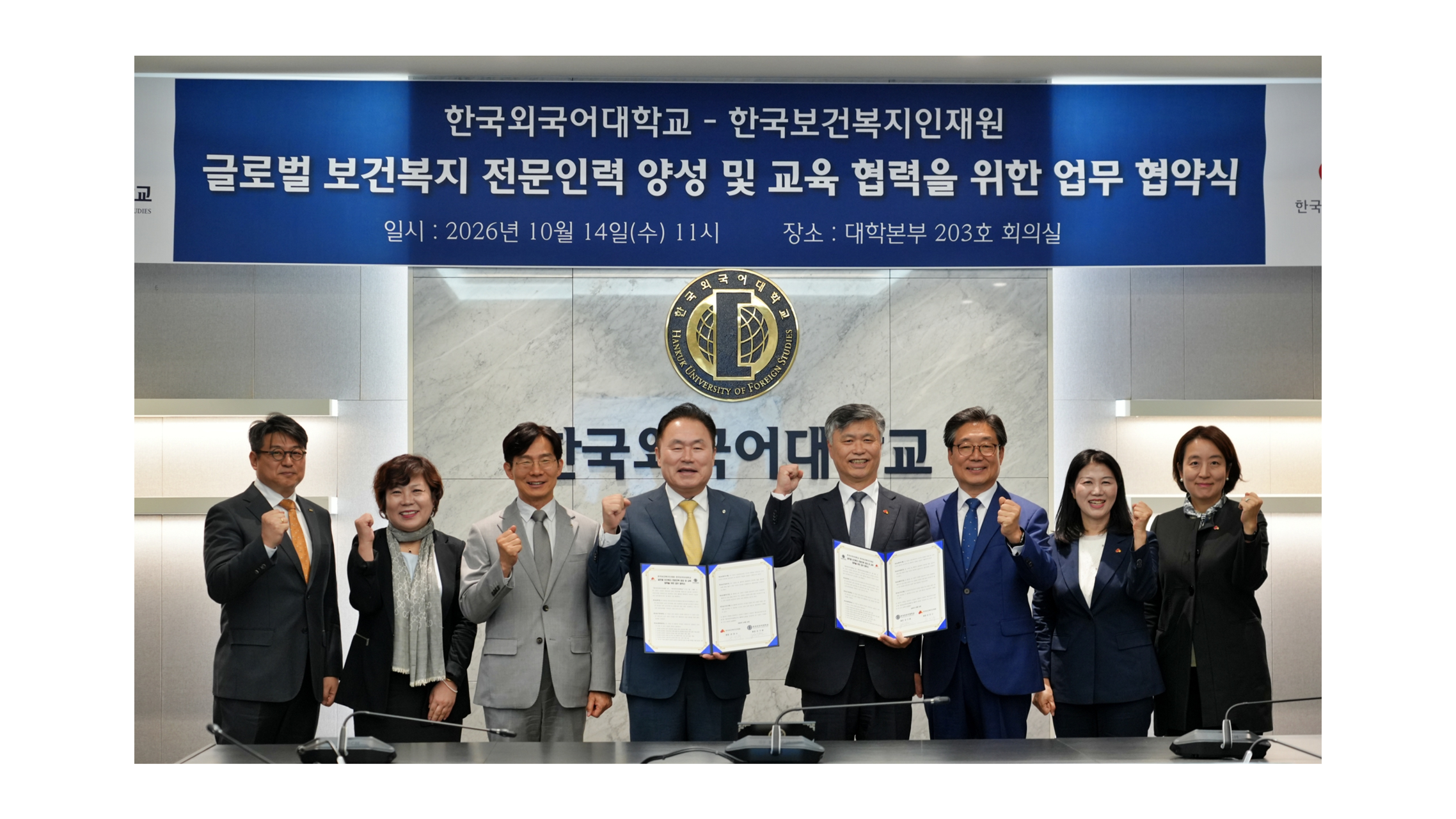 한국외대, 한국보건복지인재원과 글로벌 보건복지 전문인력 양성 위한 업무협약 체결 이미지